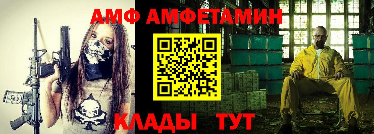 АМФ 97% Ртищево