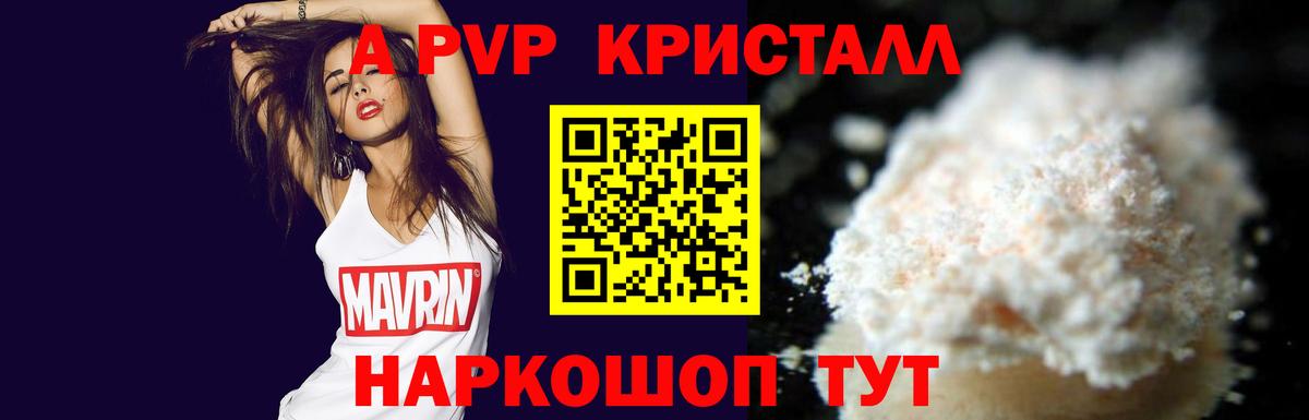 А ПВП крисы CK  что такое наркотик  Ртищево  Альфа ПВП Соль  Вход с VPN  Alpha PVP СК 