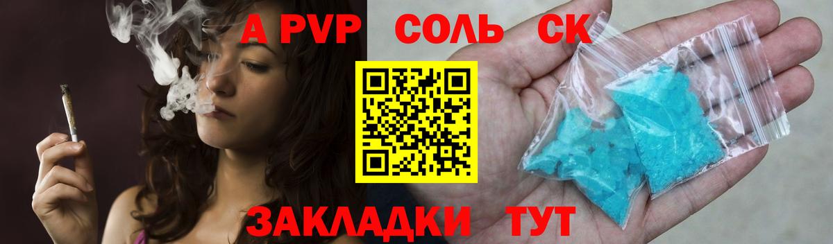 Альфа ПВП VHQ Ртищево