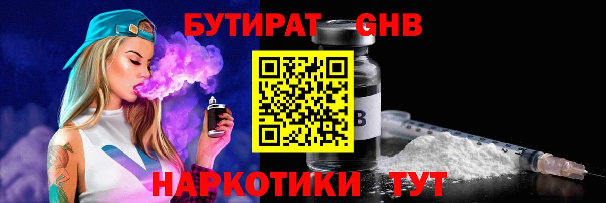 БУТИРАТ буратино Ртищево