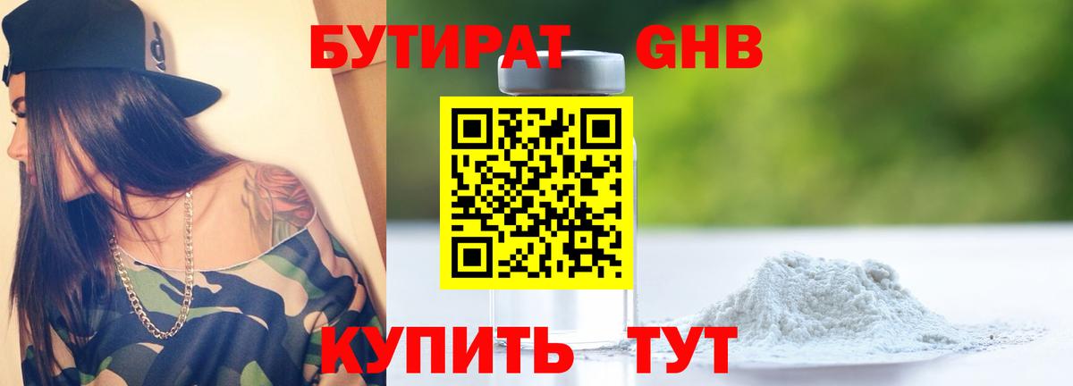 Бутират  Бутират бутик  Вход с VPN  Ртищево 