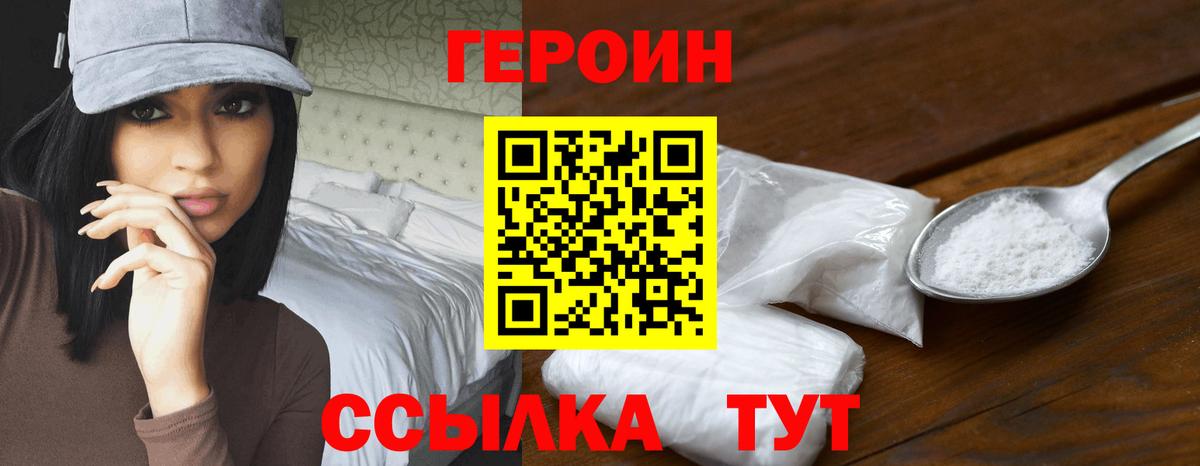 Героин  Героин Heroin  Вход с VPN  Ртищево 