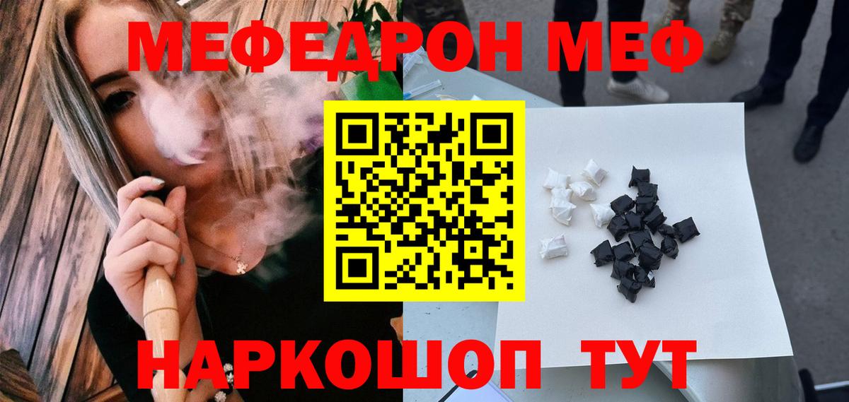 Меф мяу мяу кристаллы Ртищево